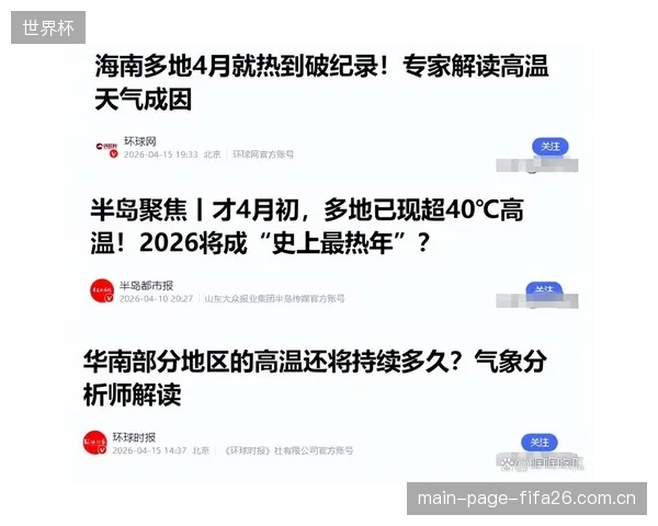 法国队需制定科学轮换策略，应对北美赛区普遍存在的高温威胁。